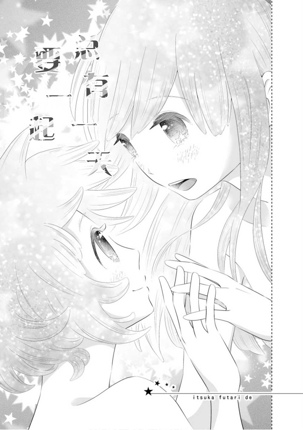 百合灯笼果 第1话 第2页