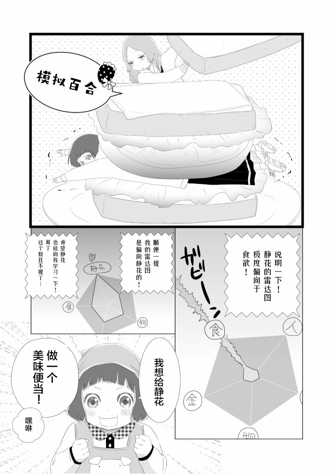 百合灯笼果 第2话 第19页