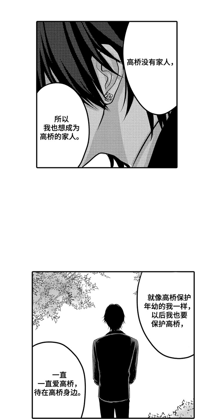 心跳信息素 第127话 第11页