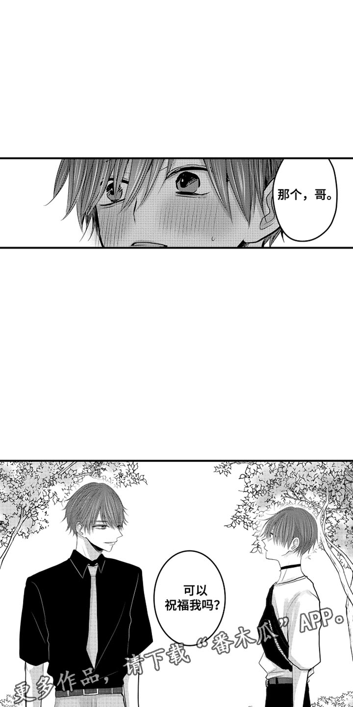 心跳信息素 第127话 第12页