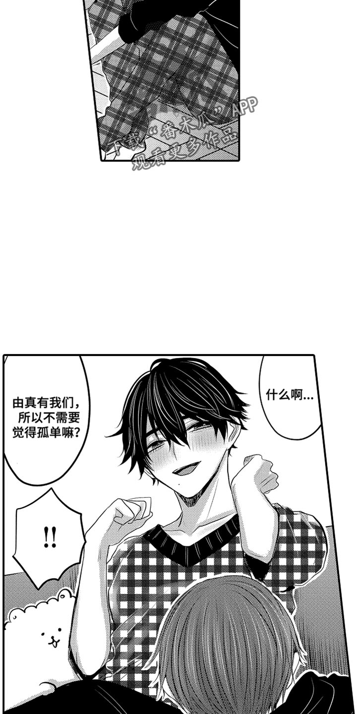 心跳信息素 第127话 第6页