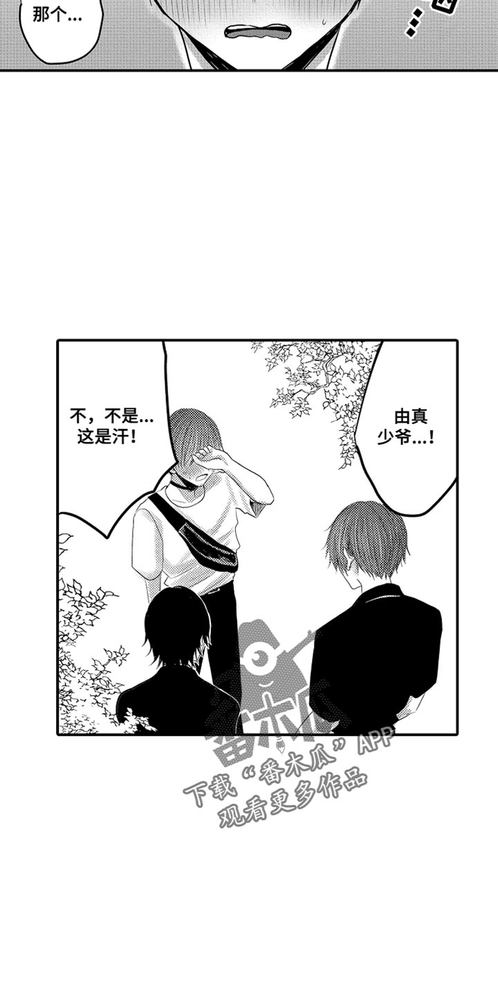心跳信息素 第128话 第4页