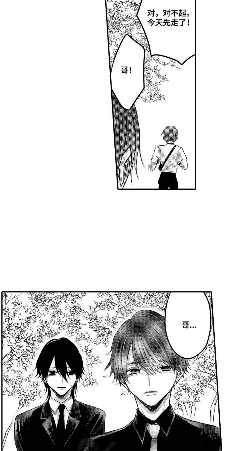 心跳信息素 第128话 第6页