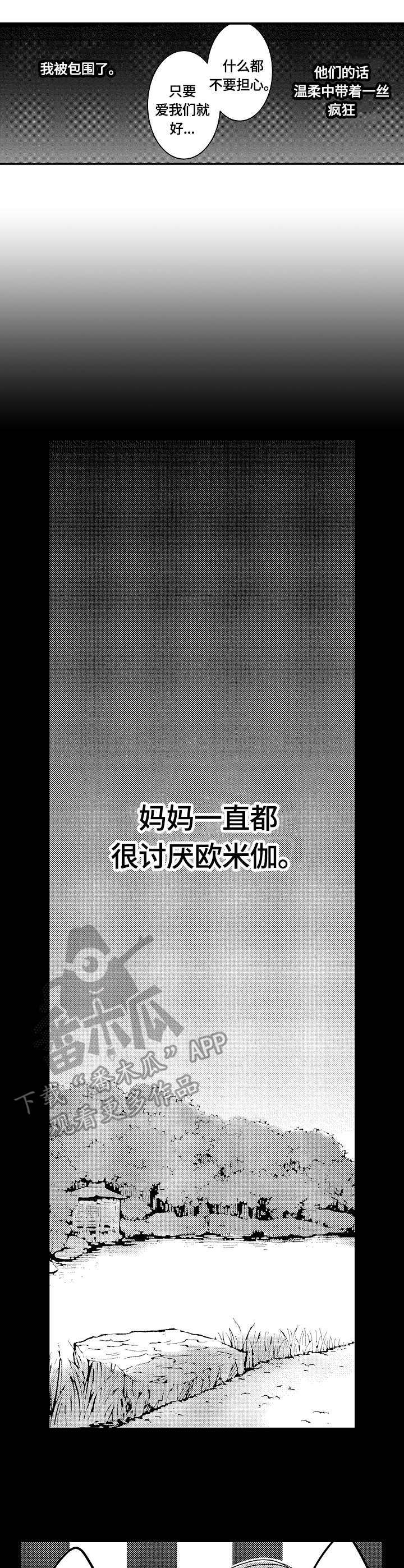 心跳信息素 第3话 第11页