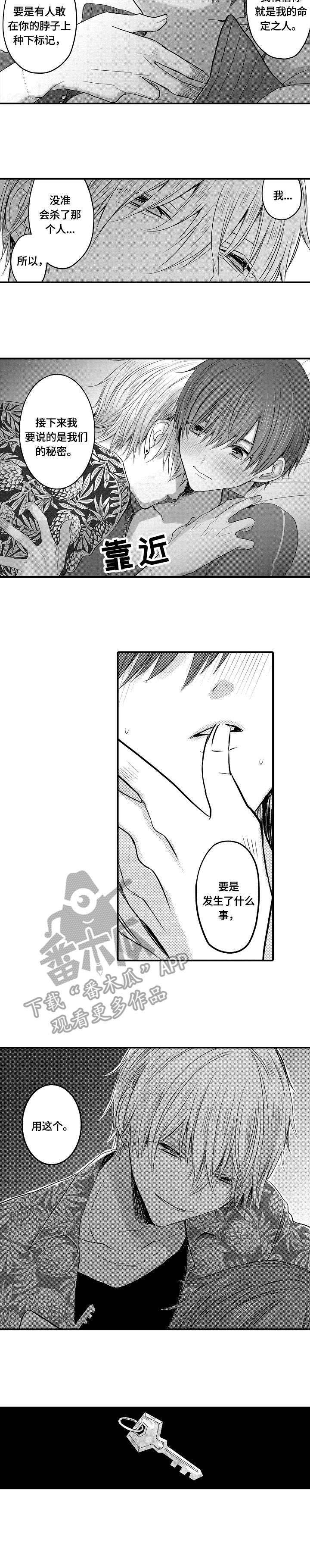 心跳信息素 第17话 第11页