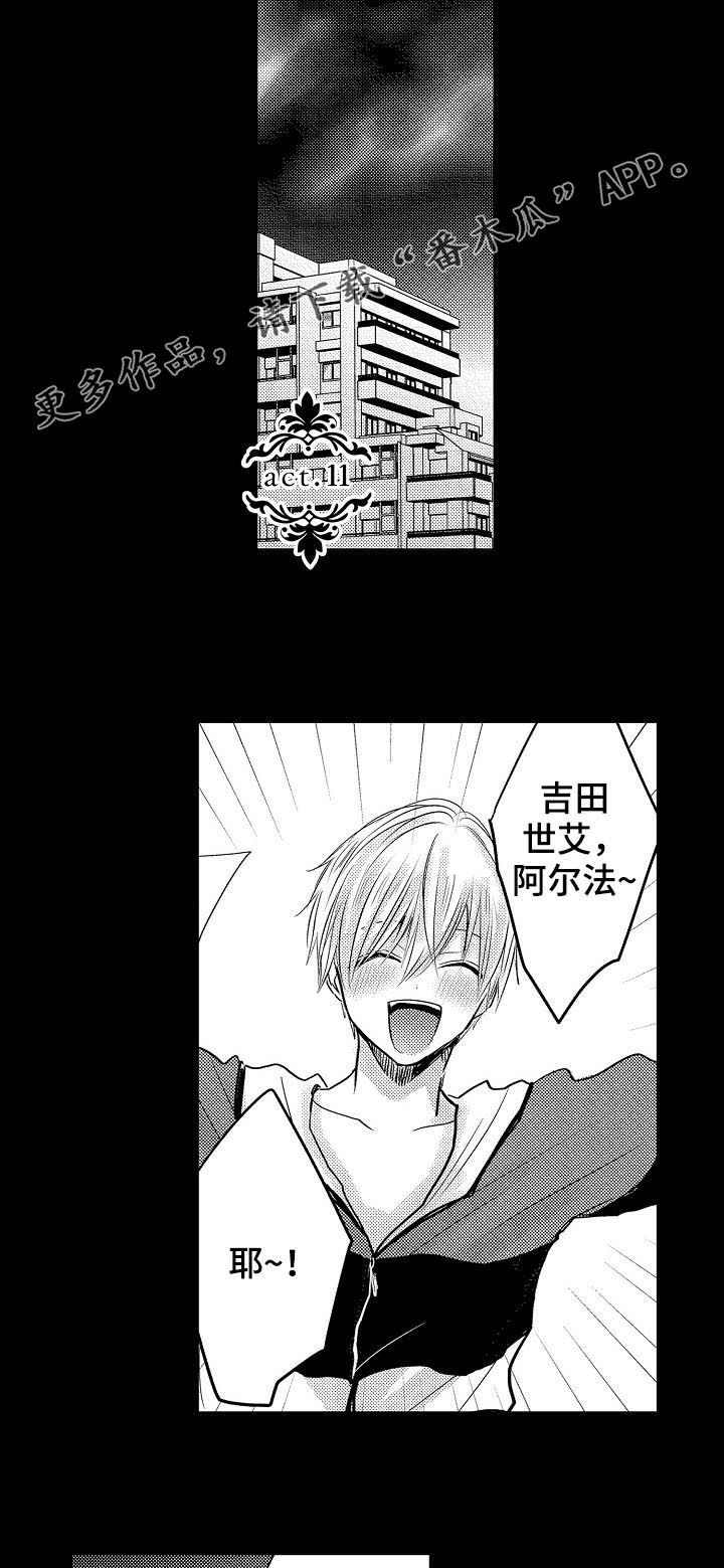 心跳信息素 第25话 第2页