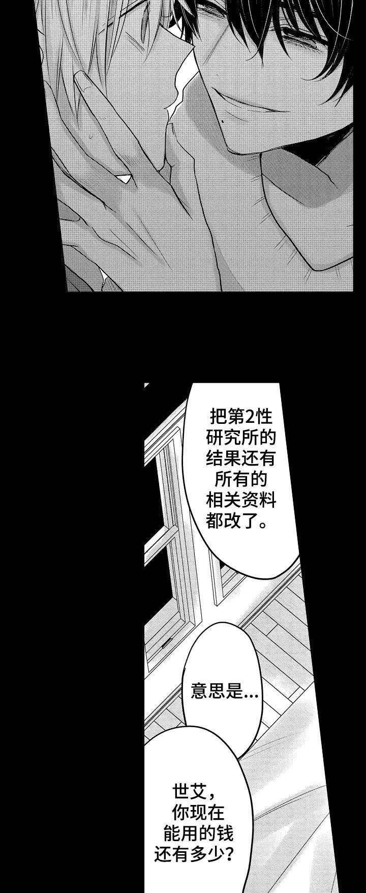 心跳信息素 第25话 第9页