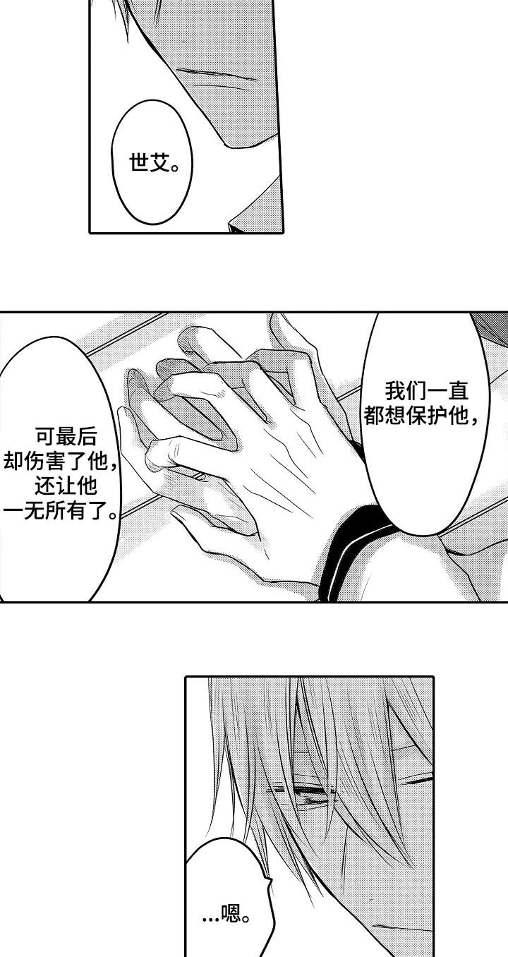 心跳信息素 第26话 第13页