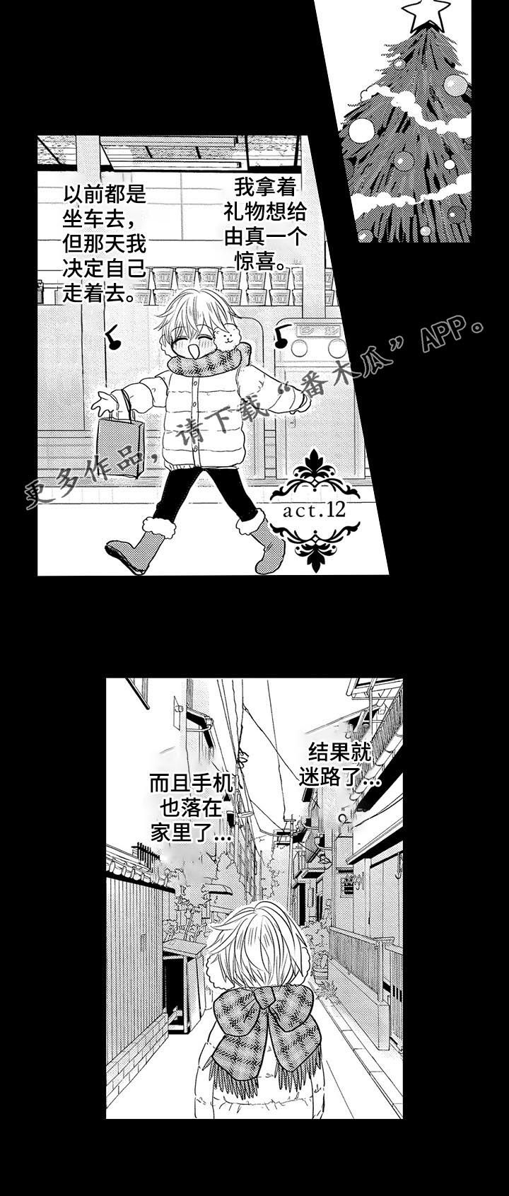 心跳信息素 第28话 第2页