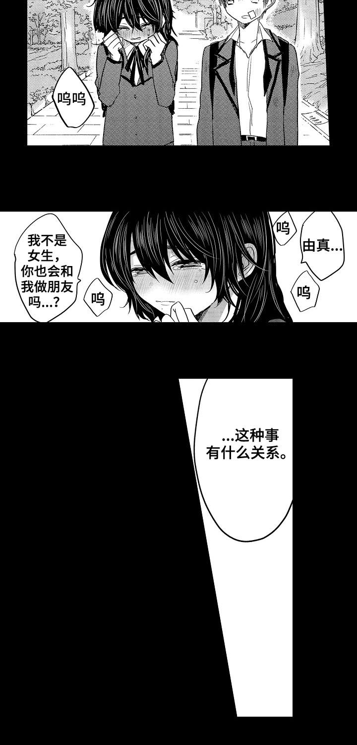 心跳信息素 第28话 第17页