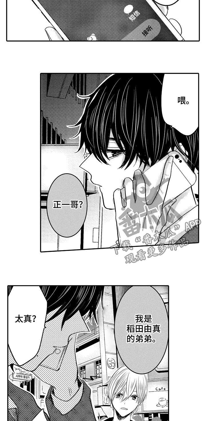 心跳信息素 第29话 第2页