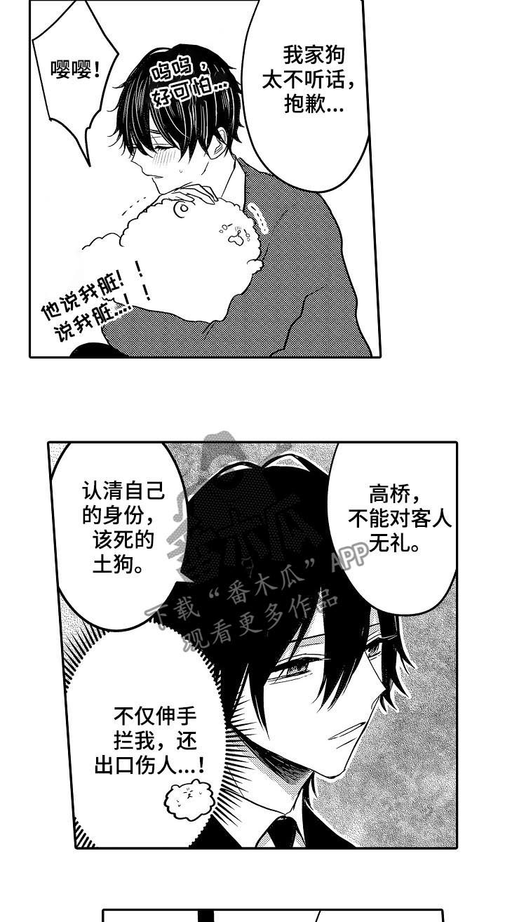 心跳信息素 第29话 第6页