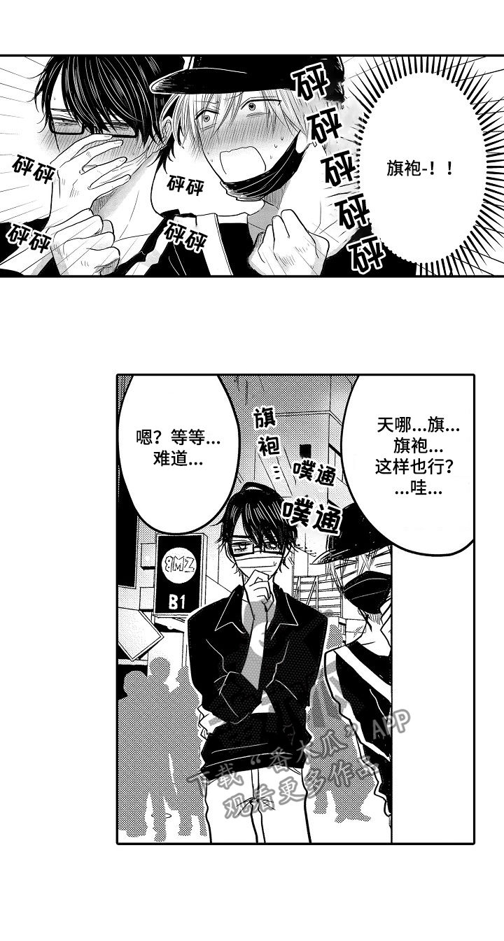 心跳信息素 第31话 第2页