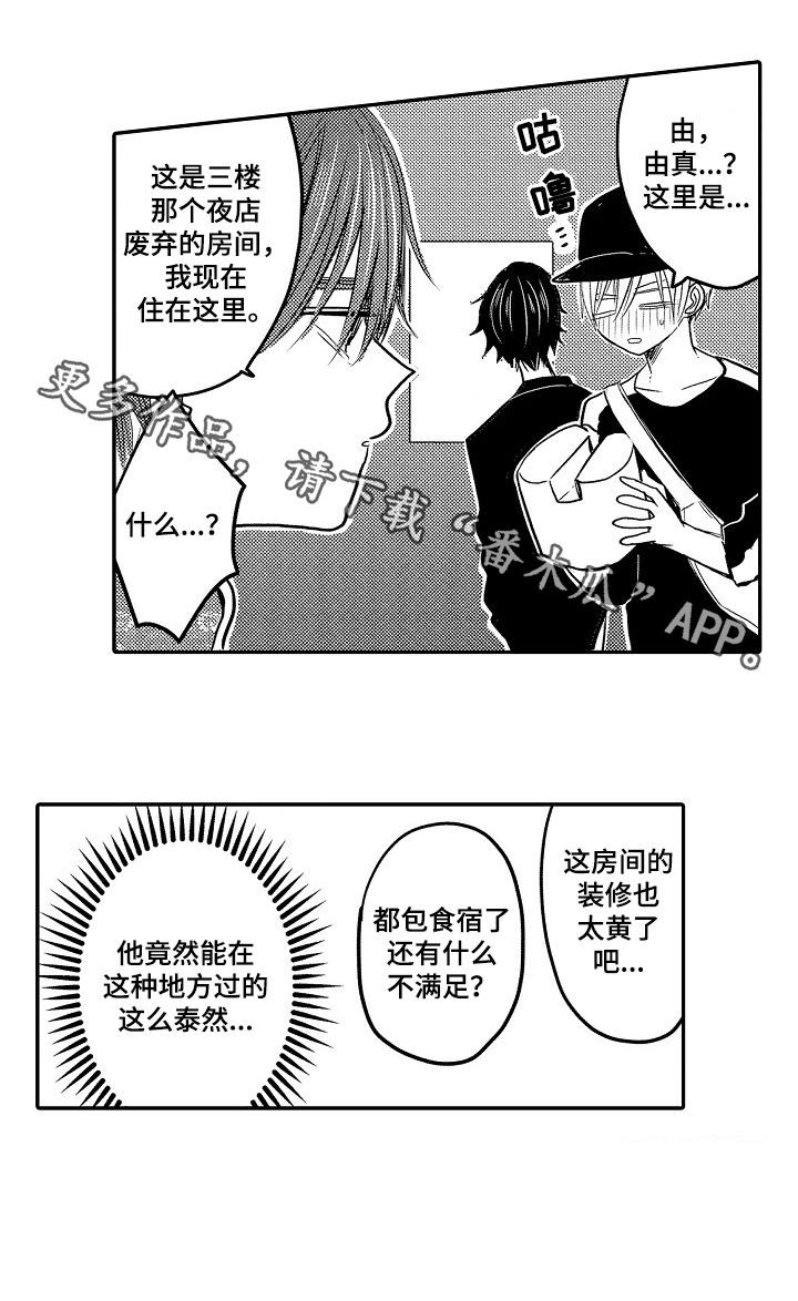 心跳信息素 第31话 第19页