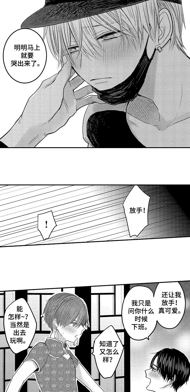 心跳信息素 第31话 第9页