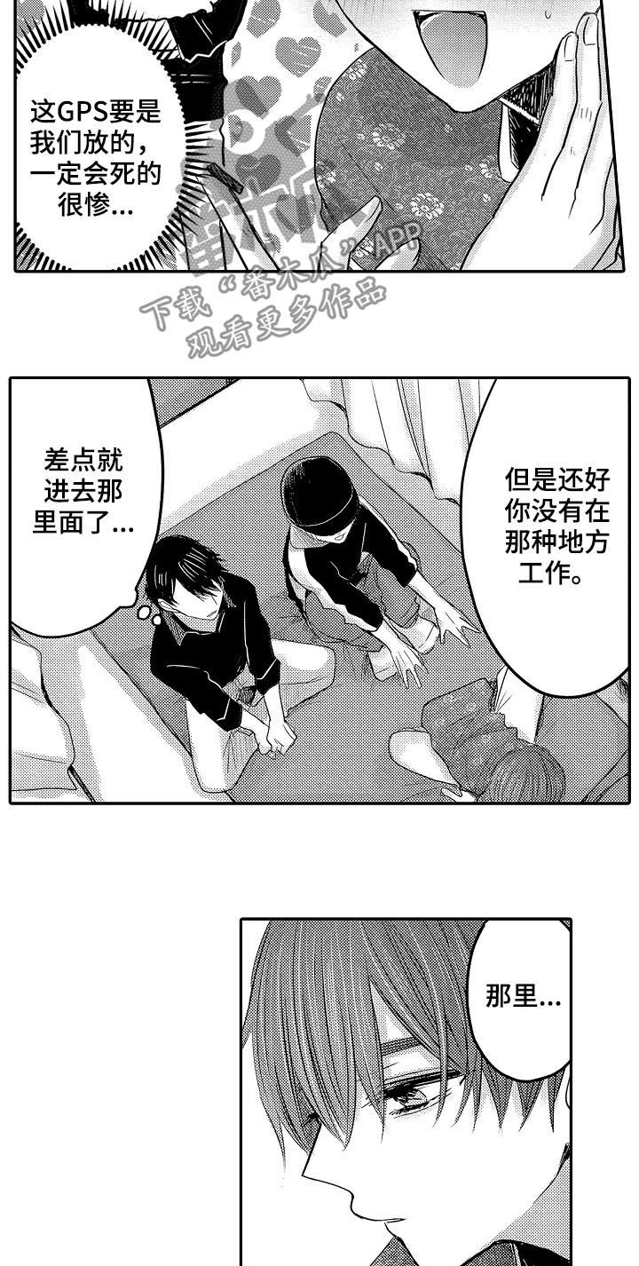 心跳信息素 第32话 第4页