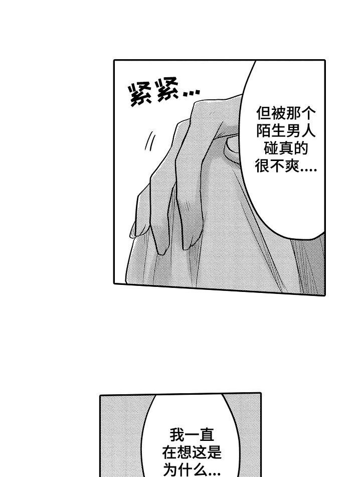 心跳信息素 第32话 第7页
