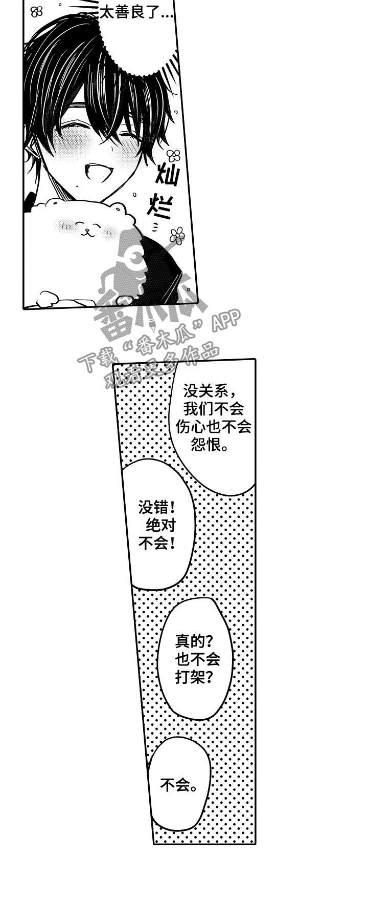 心跳信息素 第33话 第11页