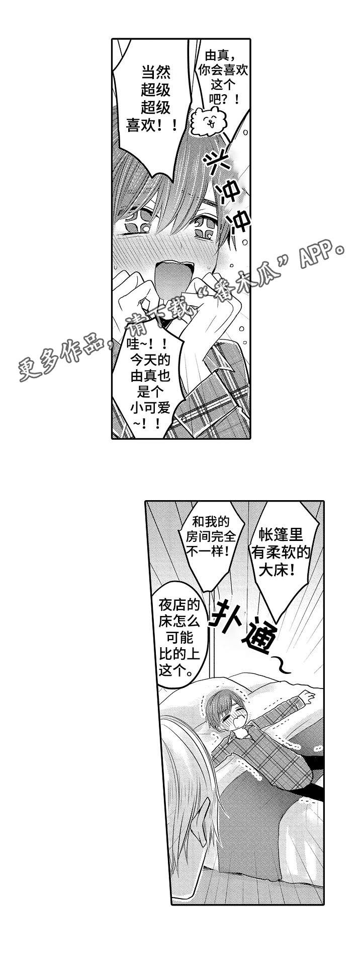 心跳信息素 第34话 第1页