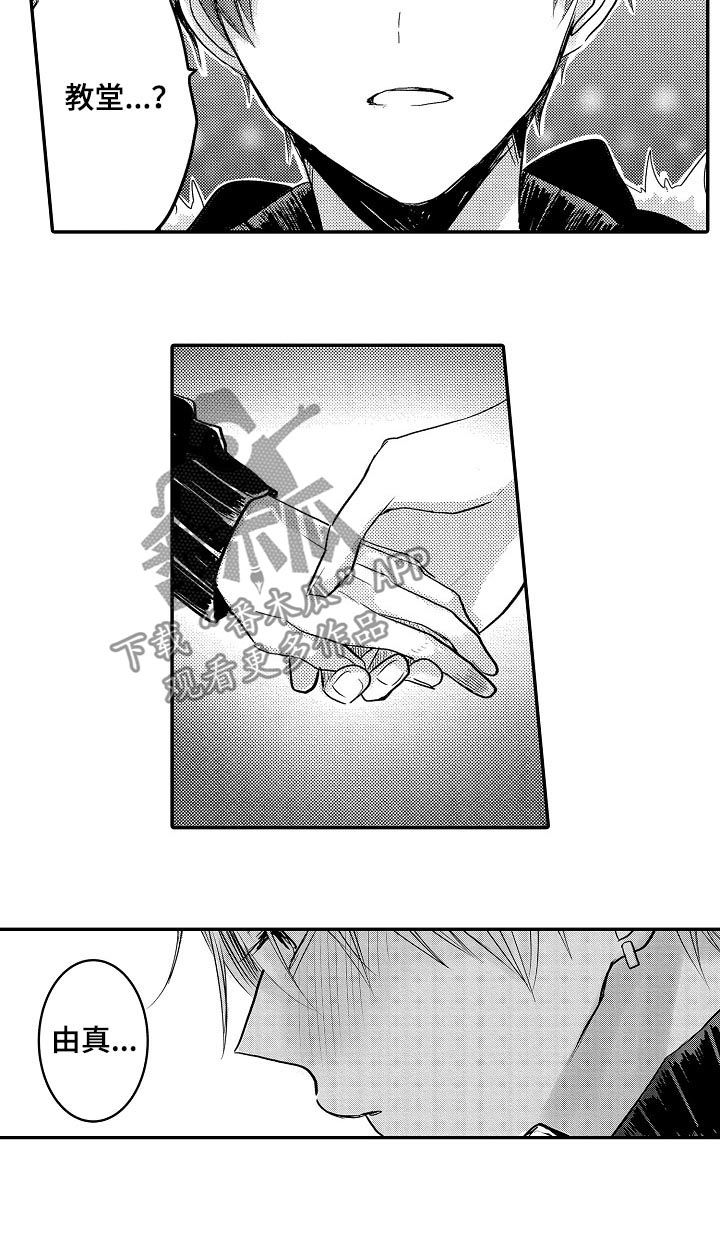 心跳信息素 第35话 第2页