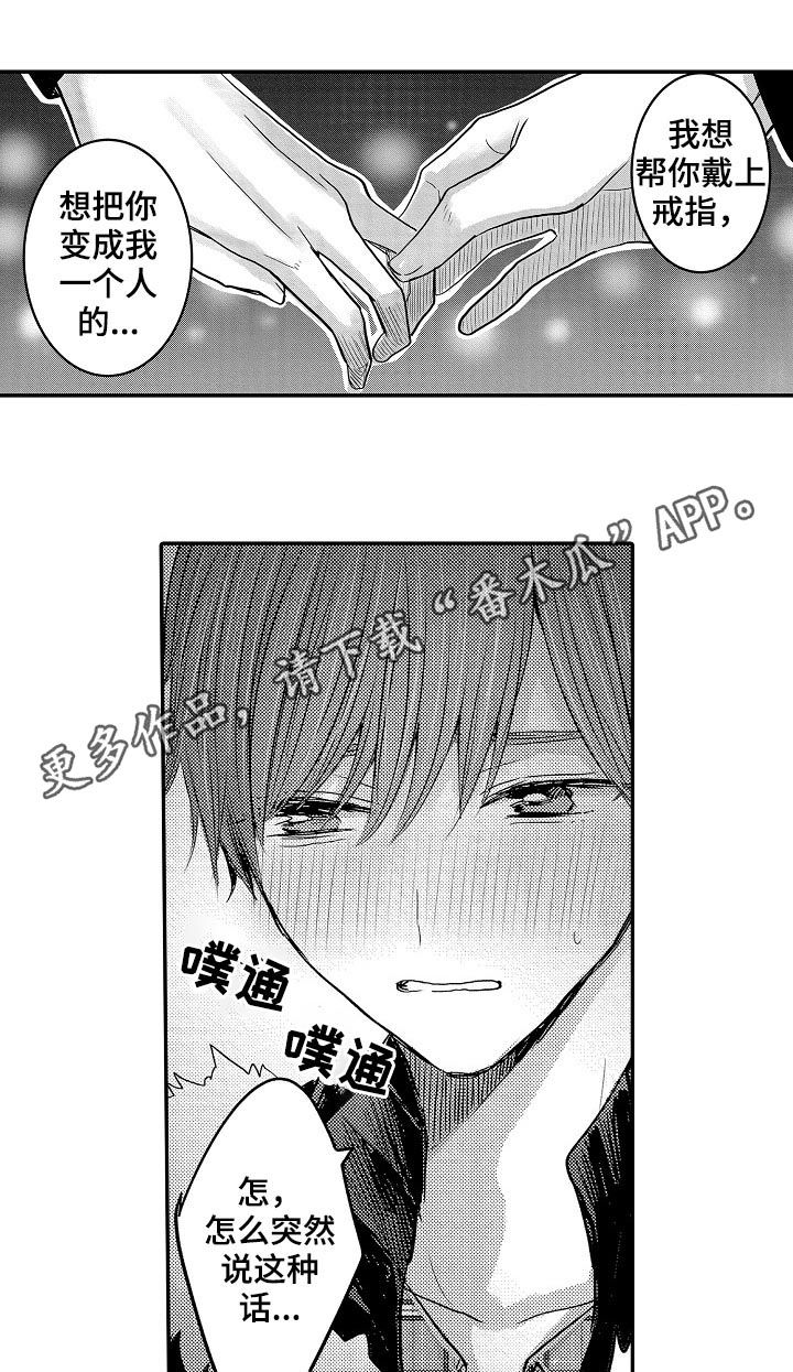 心跳信息素 第35话 第5页