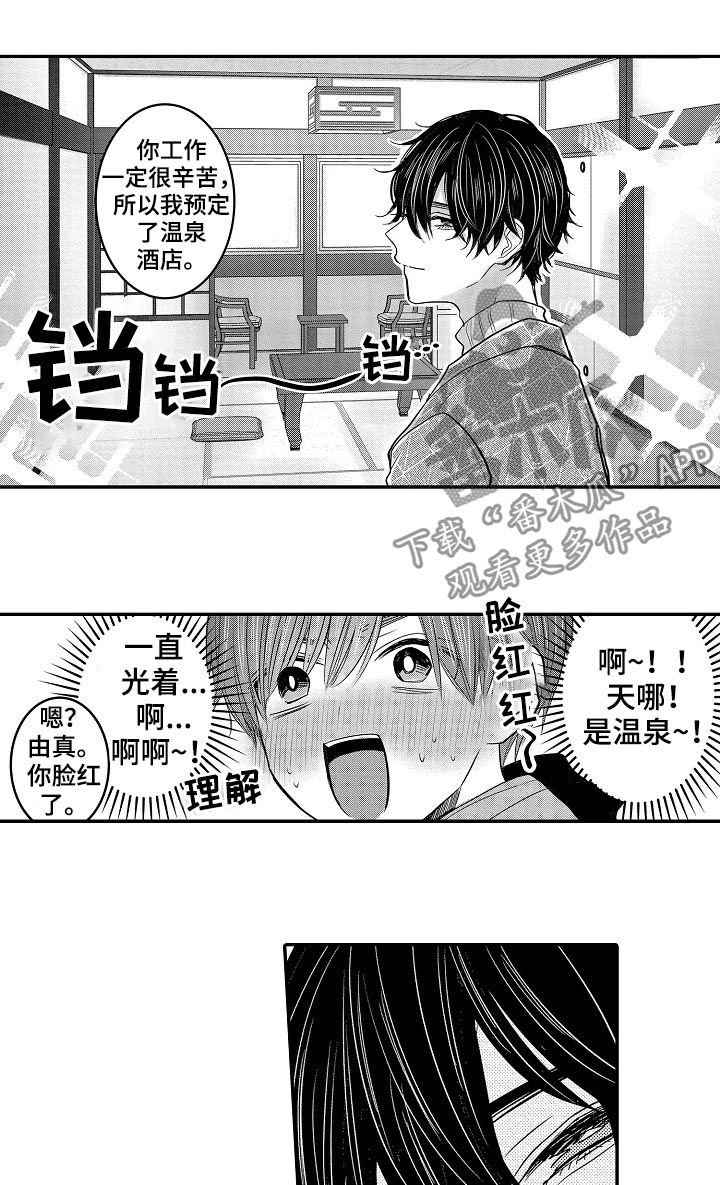 心跳信息素 第36话 第9页