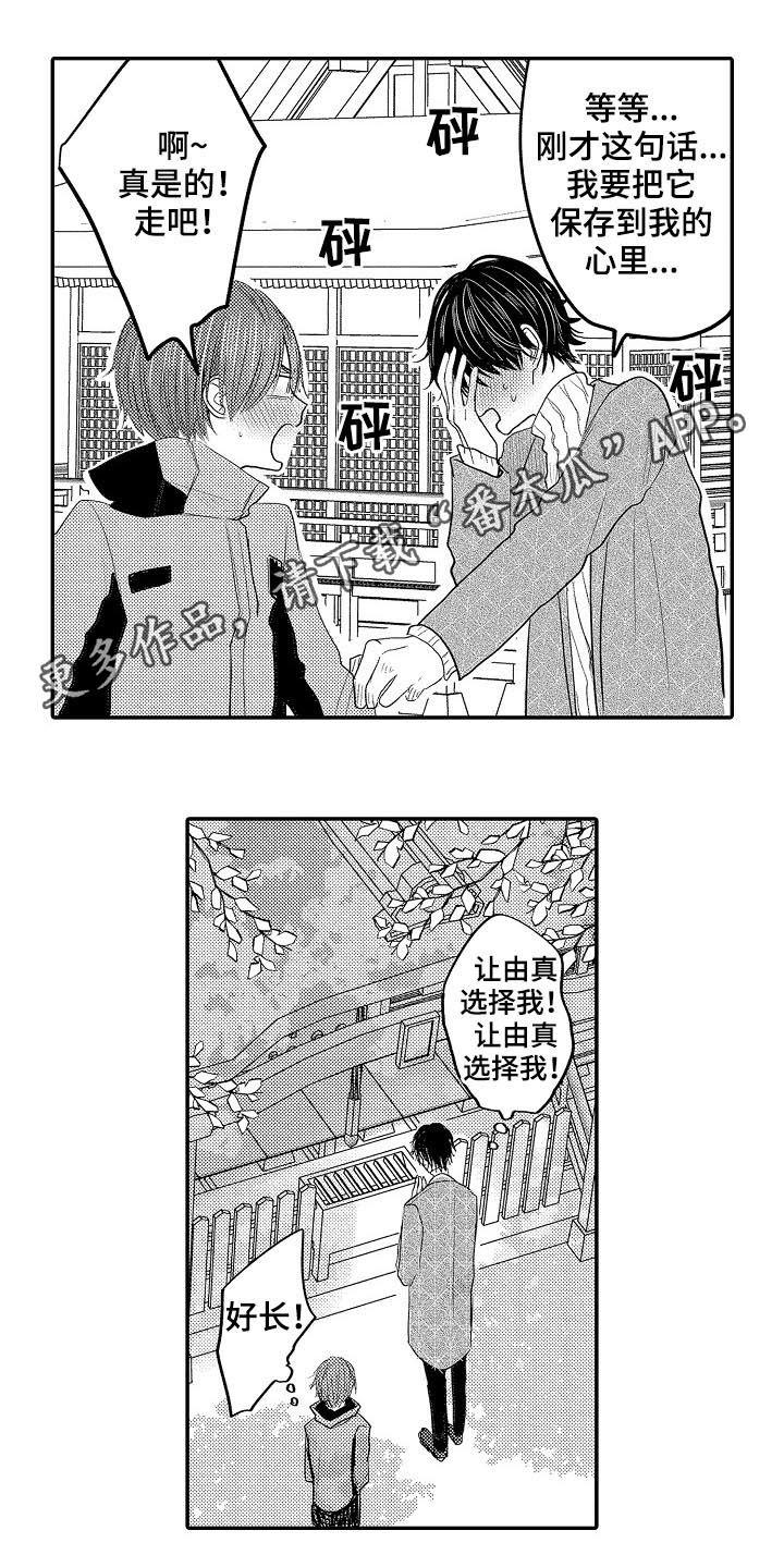 心跳信息素 第37话 第1页