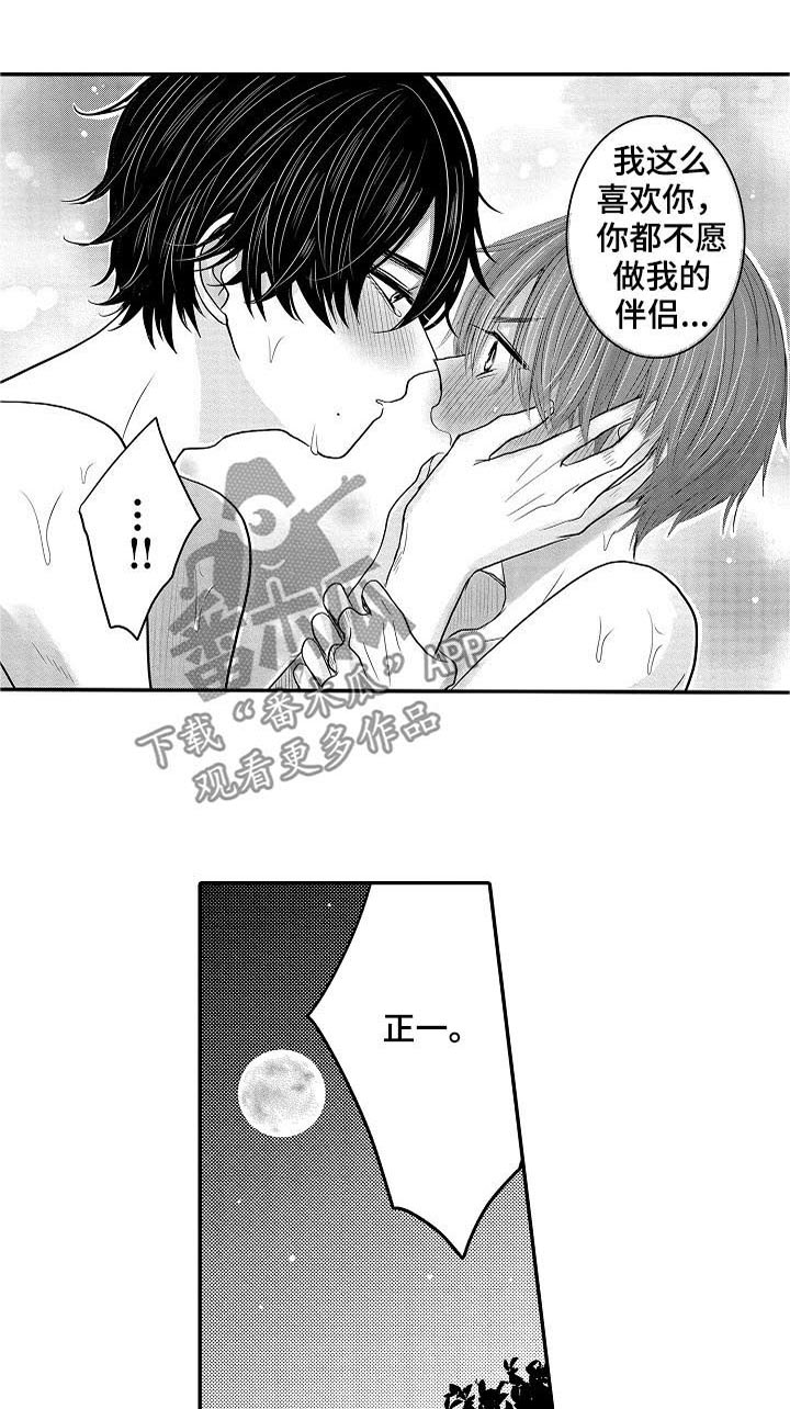 心跳信息素 第37话 第11页