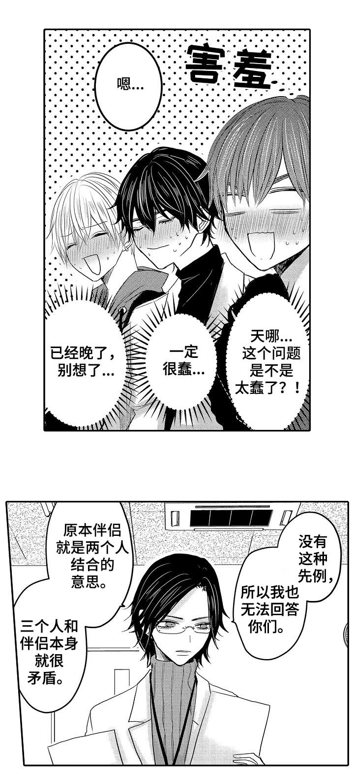 心跳信息素 第39话 第9页