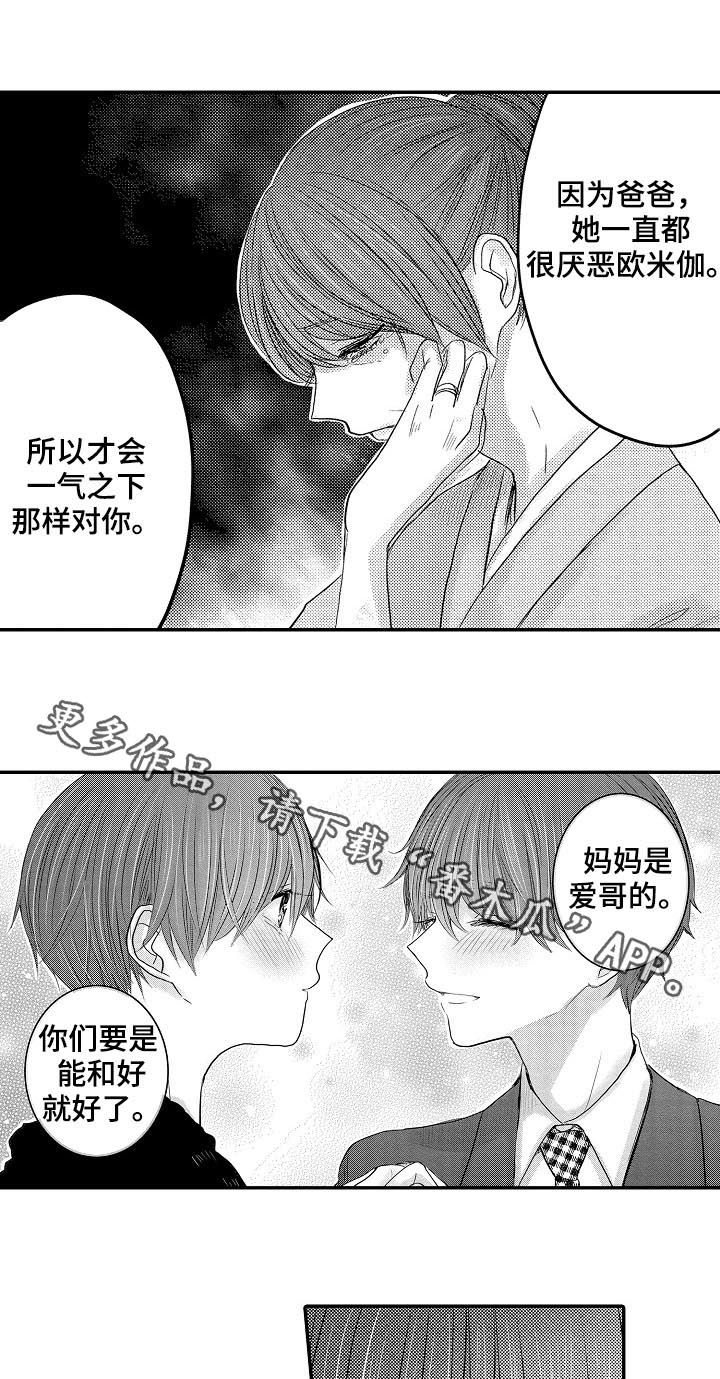 心跳信息素 第40话 第14页