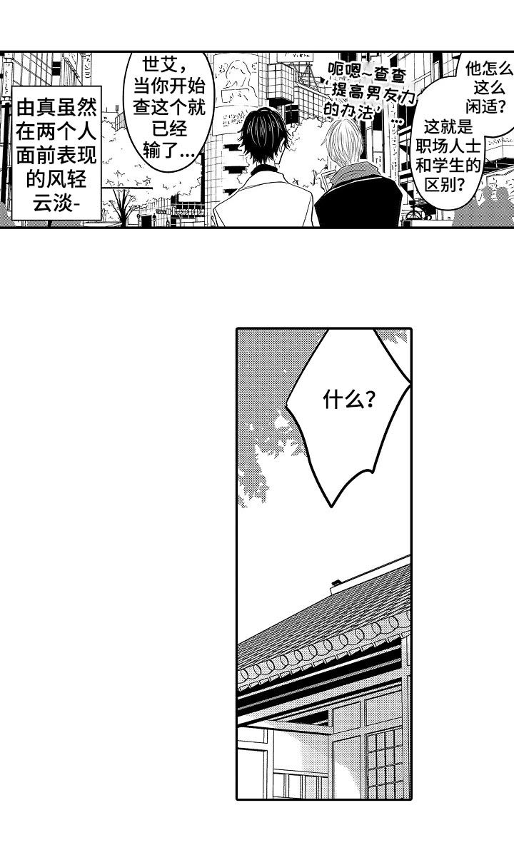 心跳信息素 第40话 第4页