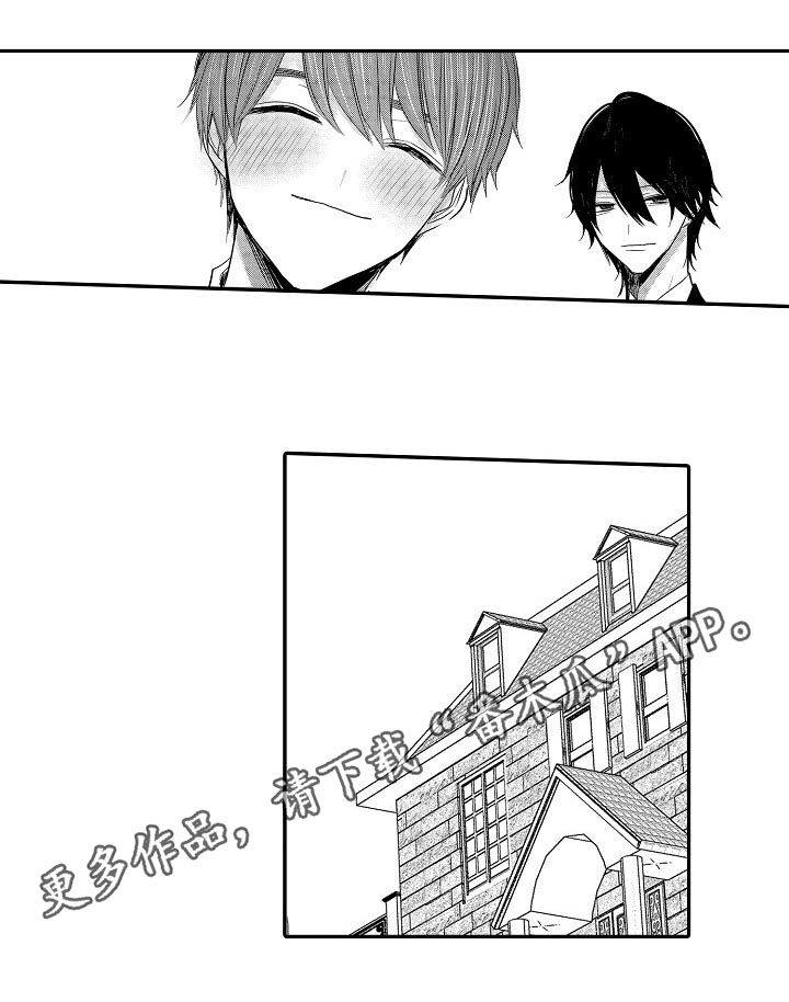 心跳信息素 第41话 第1页