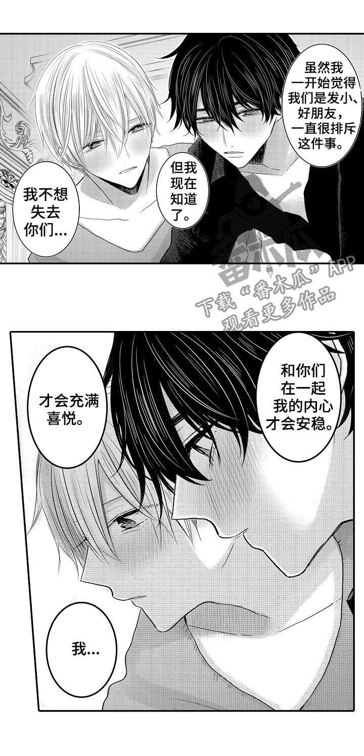 心跳信息素 第41话 第11页