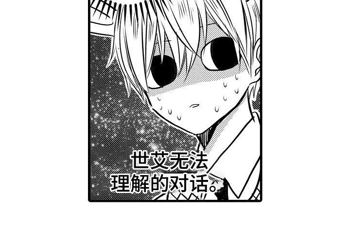 心跳信息素 第43话 第10页