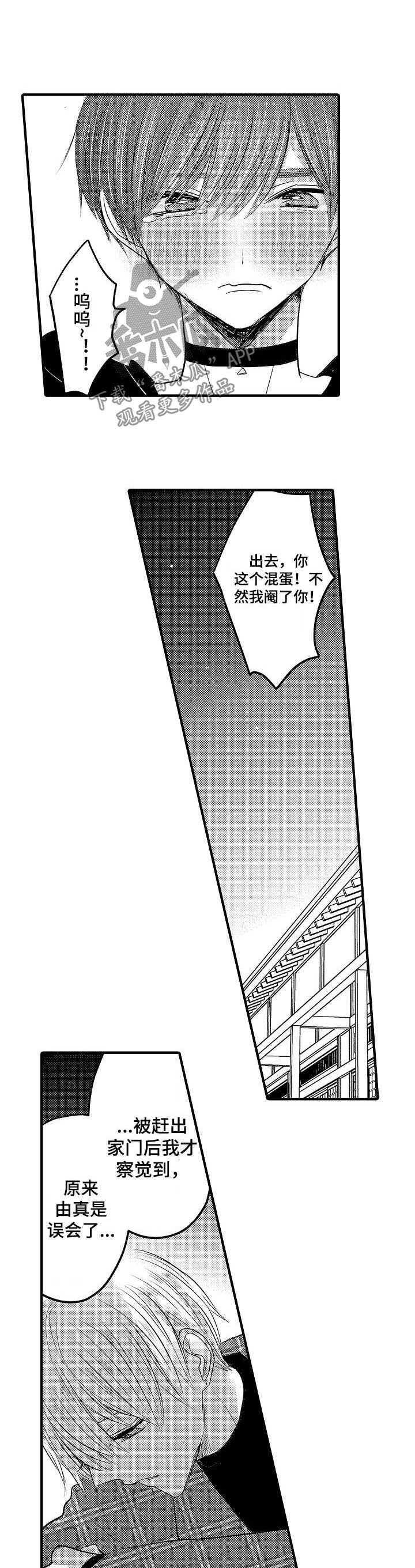 心跳信息素 第45话 第12页