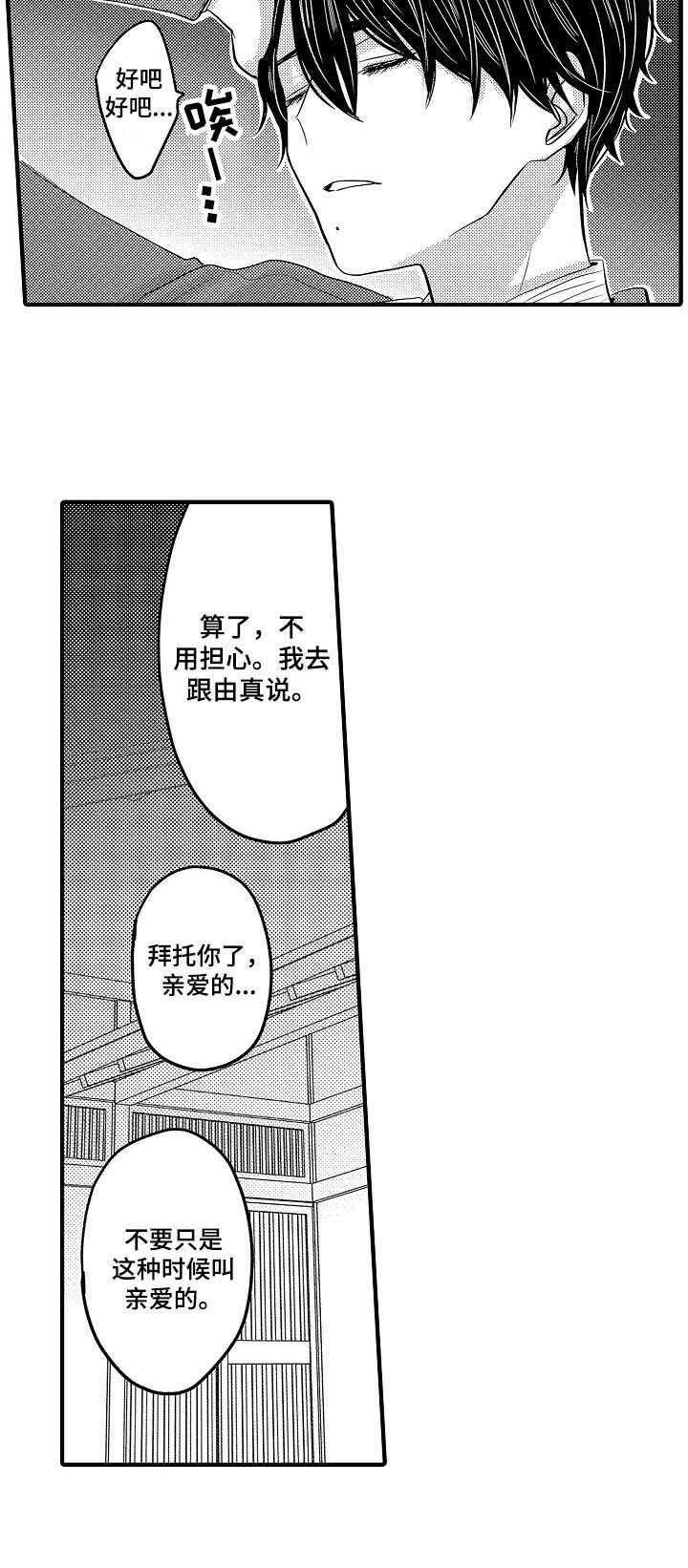 心跳信息素 第45话 第14页