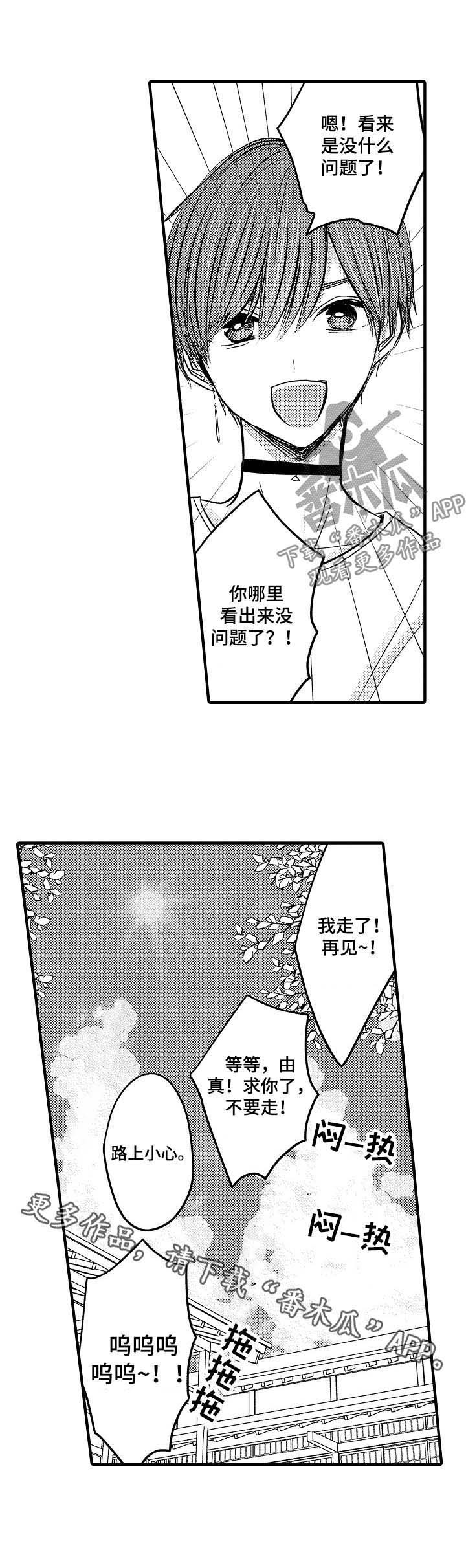 心跳信息素 第48话 第6页