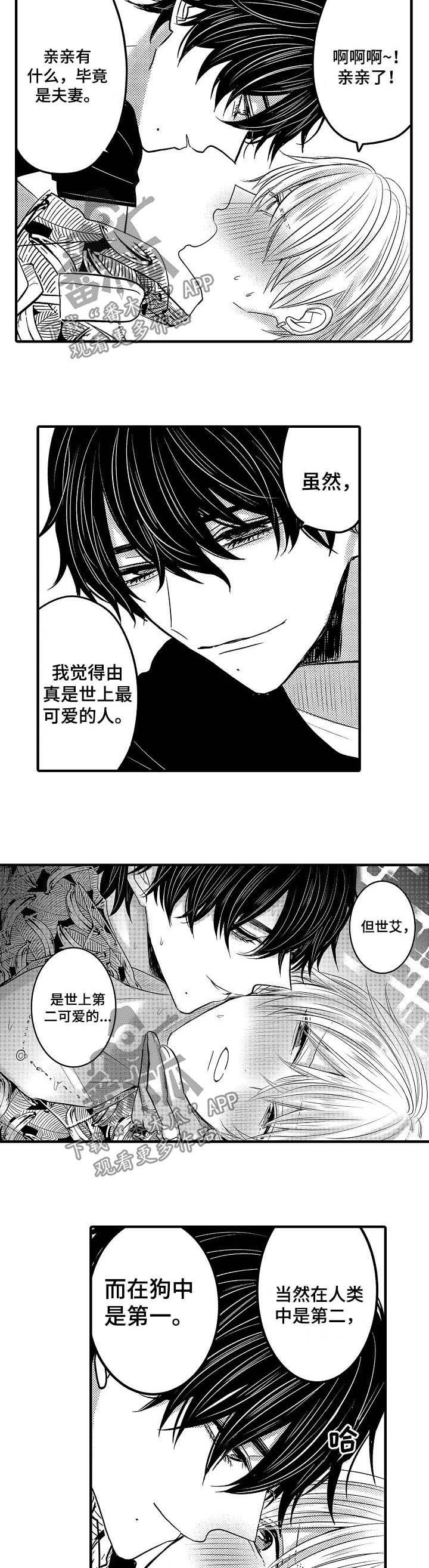 心跳信息素 第49话 第2页