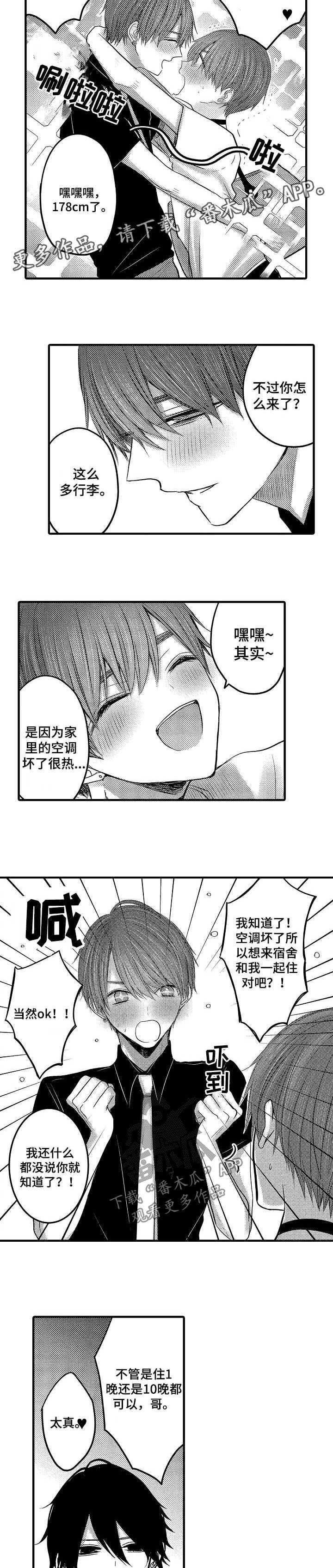 心跳信息素 第49话 第7页