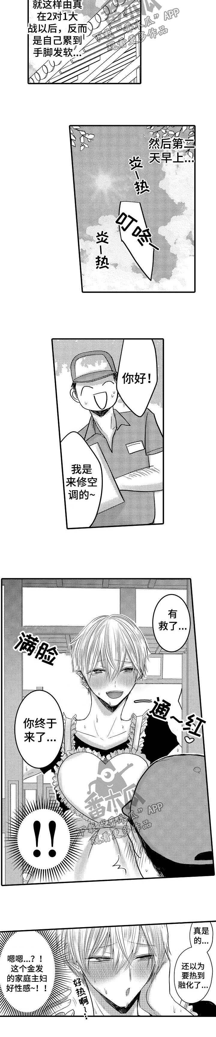 心跳信息素 第52话 第3页