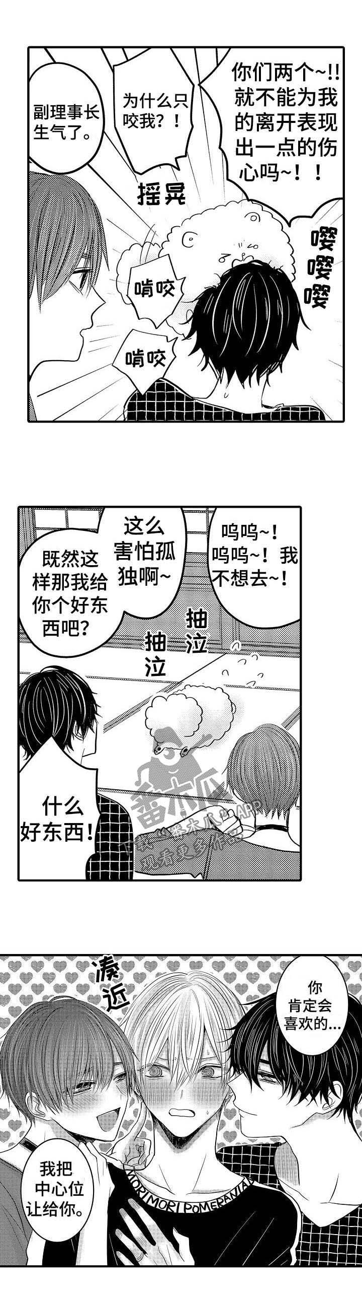 心跳信息素 第53话 第2页