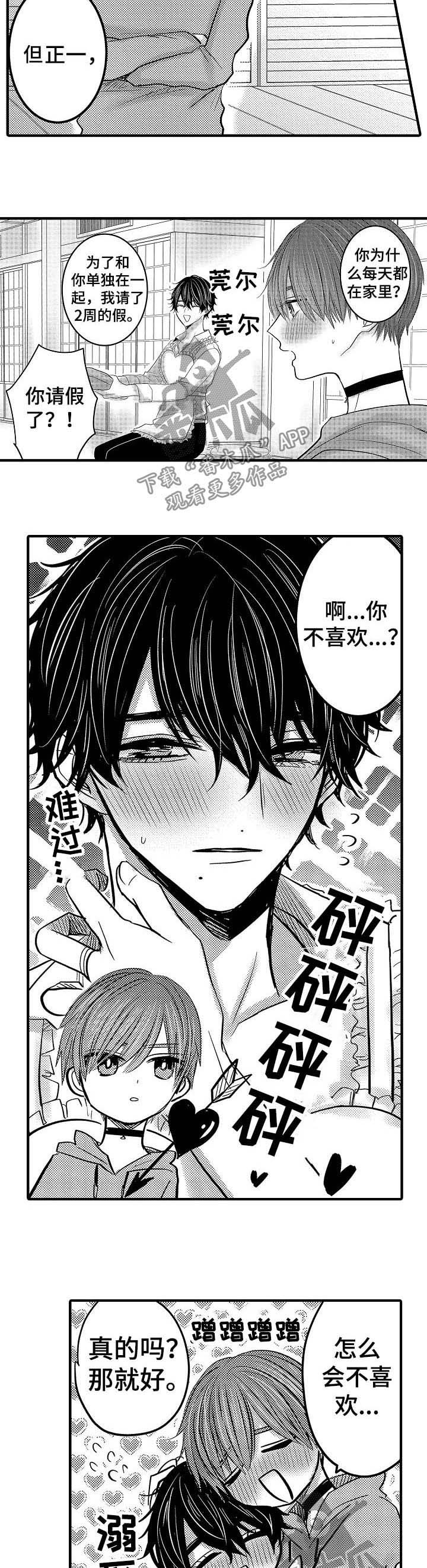 心跳信息素 第53话 第4页