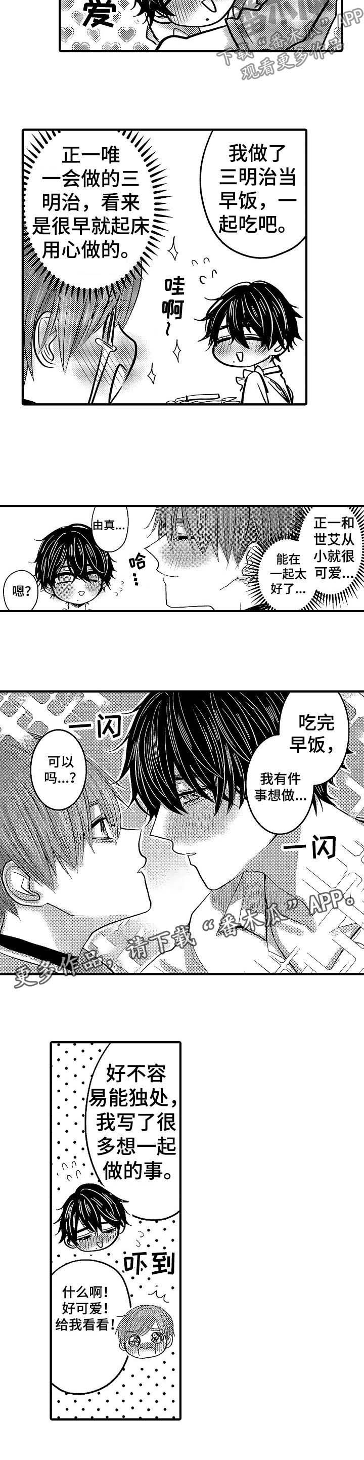 心跳信息素 第53话 第5页
