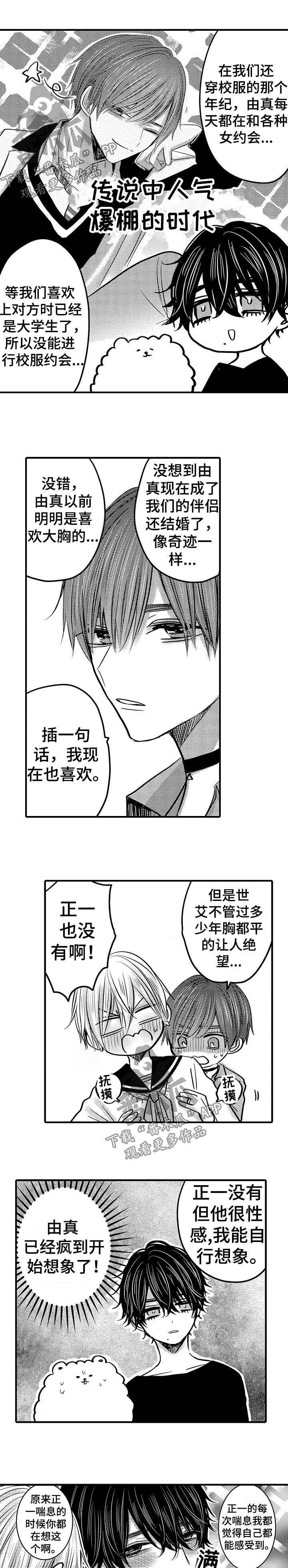 心跳信息素 第57话 第3页