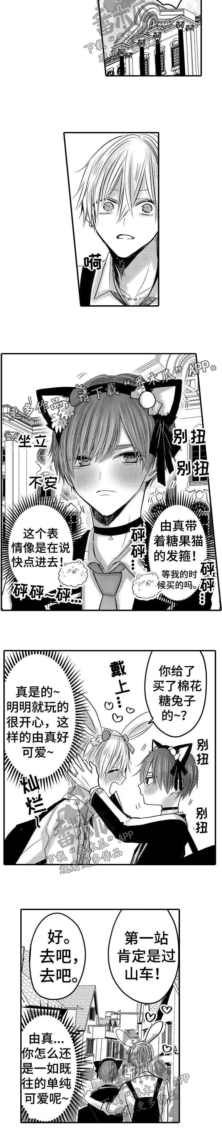 心跳信息素 第58话 第2页