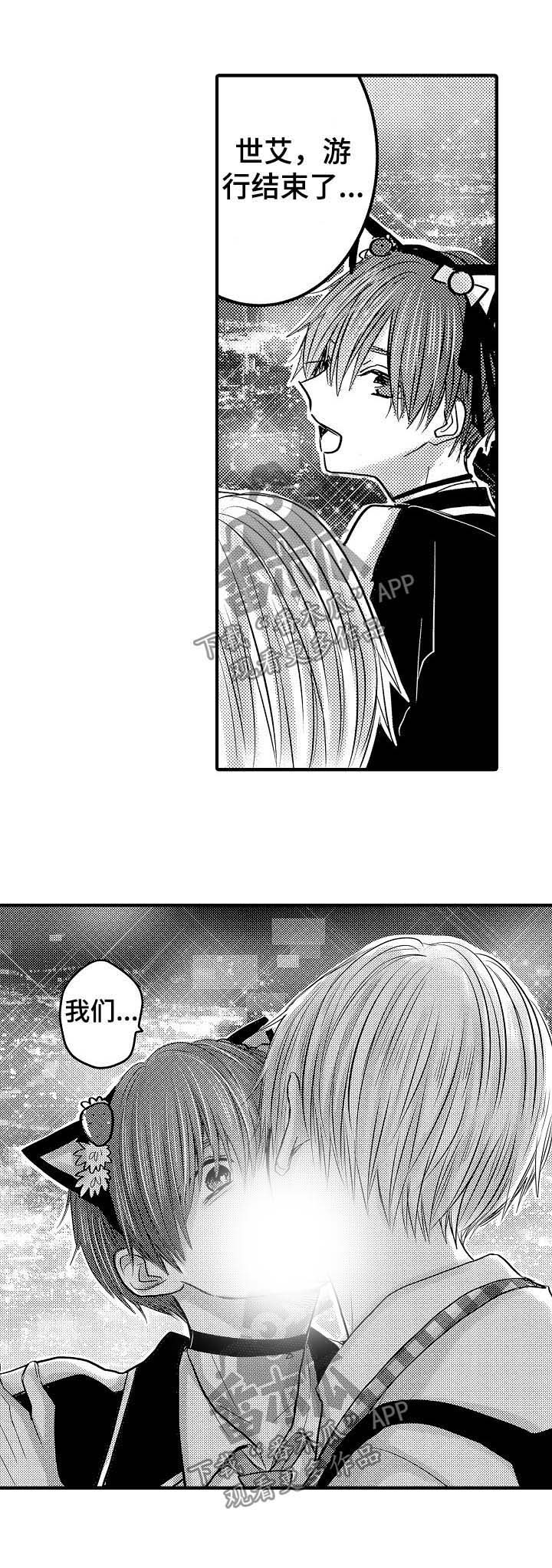 心跳信息素 第60话 第7页