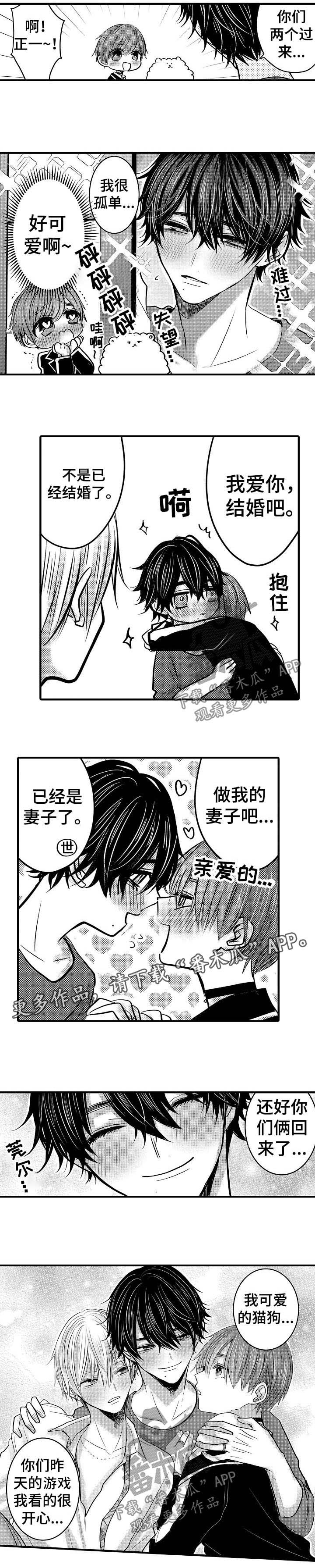 心跳信息素 第61话 第2页
