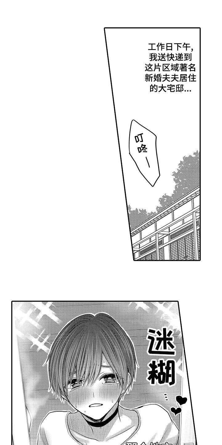 心跳信息素 第62话 第1页