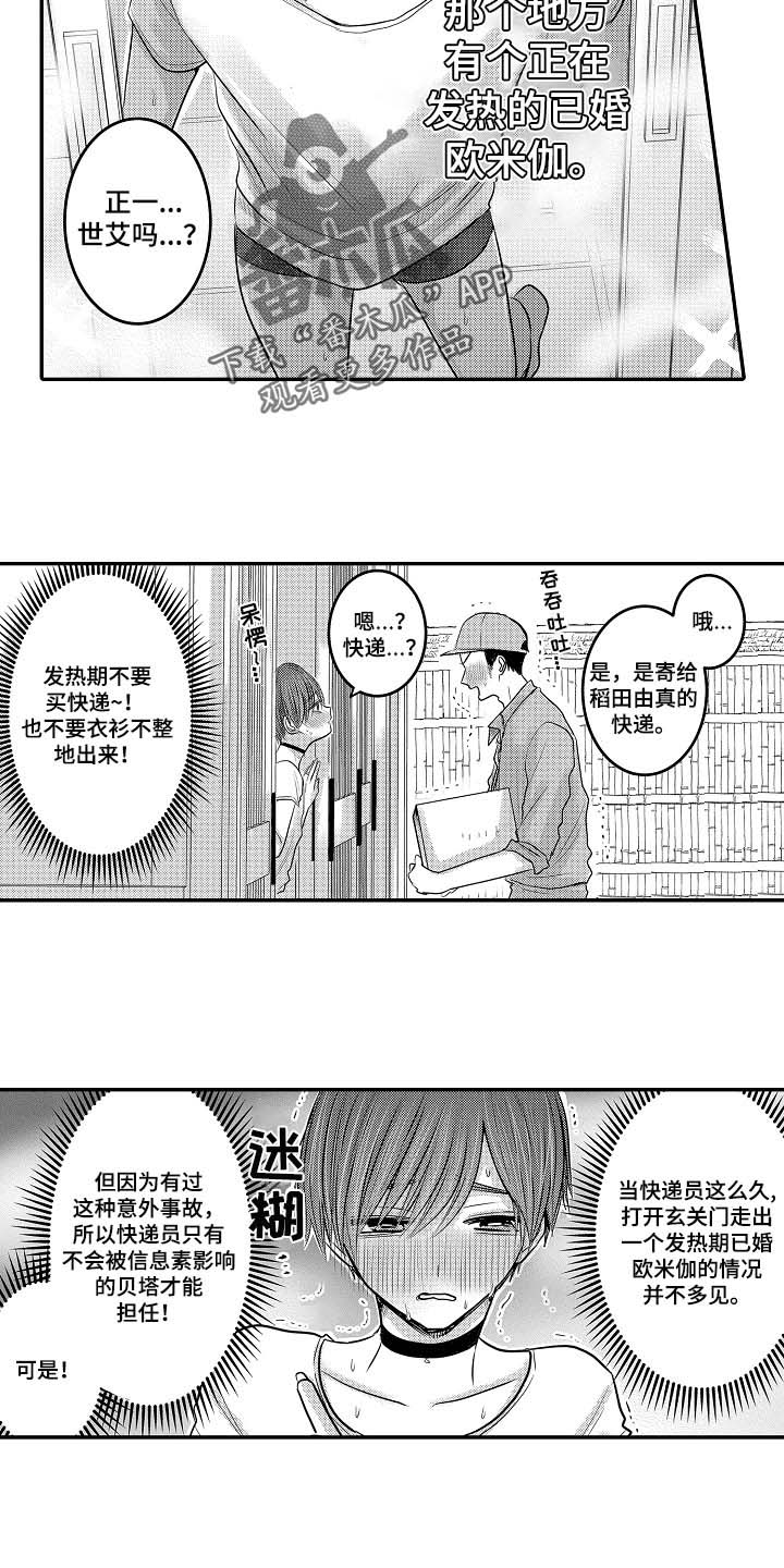 心跳信息素 第62话 第2页