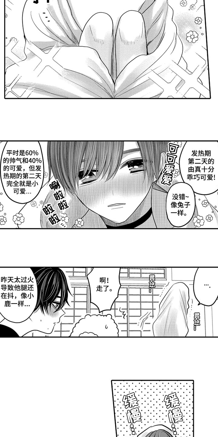 心跳信息素 第63话 第2页